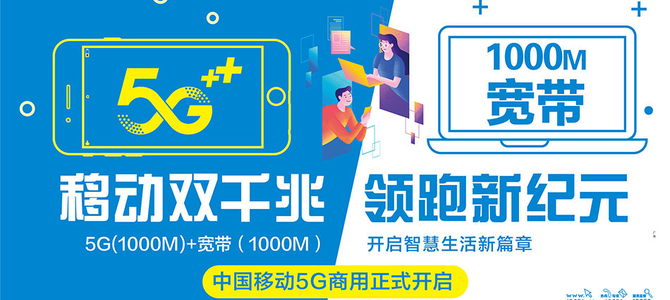 中国移动岚山区移动宽带